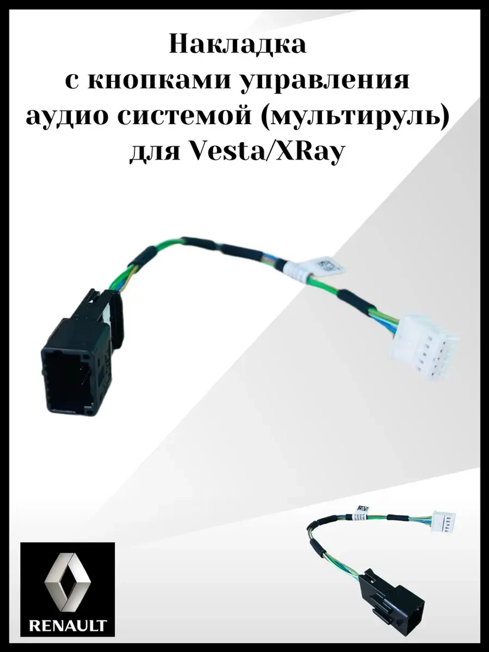 Накладка с кнопками управления для Веста