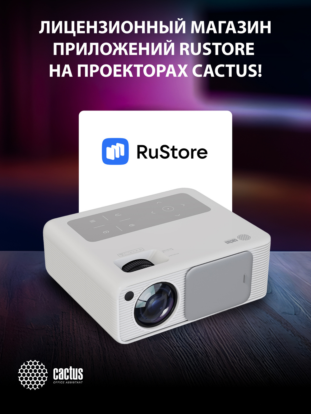 Проектор  Cactus CS-PRM.01WT.WUXGA-A