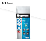 Затирка Церезит СЕ33 2кг для швов №01 Белая