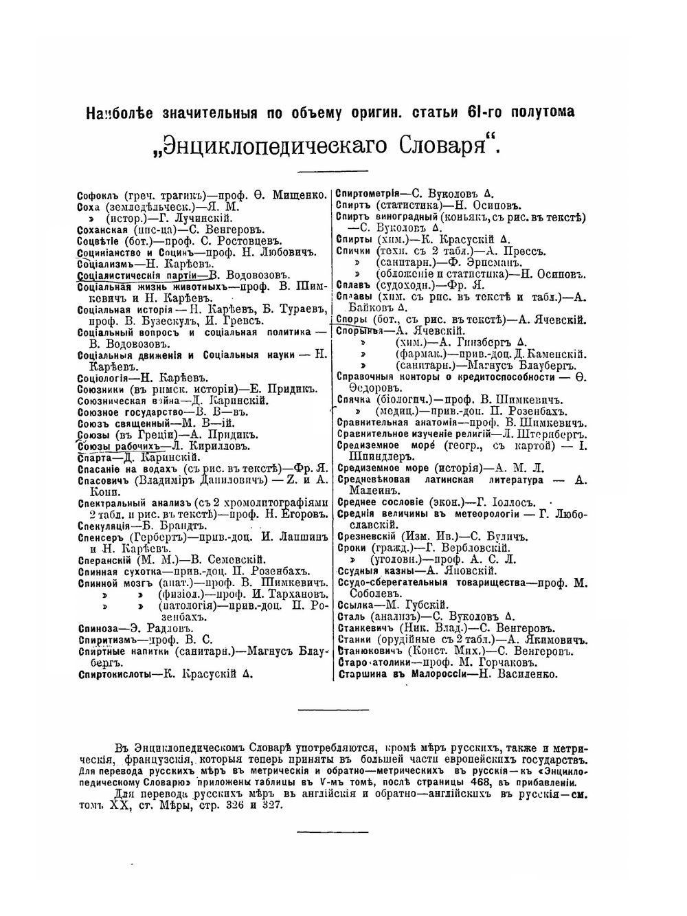 Энциклопедический словарь Брокгауза и Ефрона. Том XXXI. София - Статика | И. А. Ефрон; Ф. А. Брокгауз