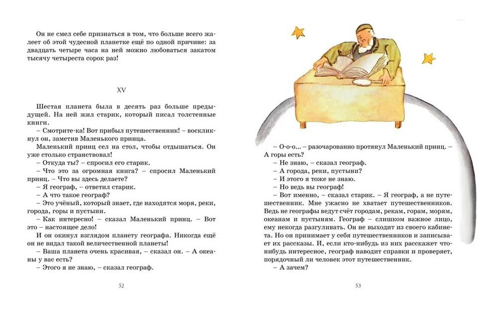 Маленький принц