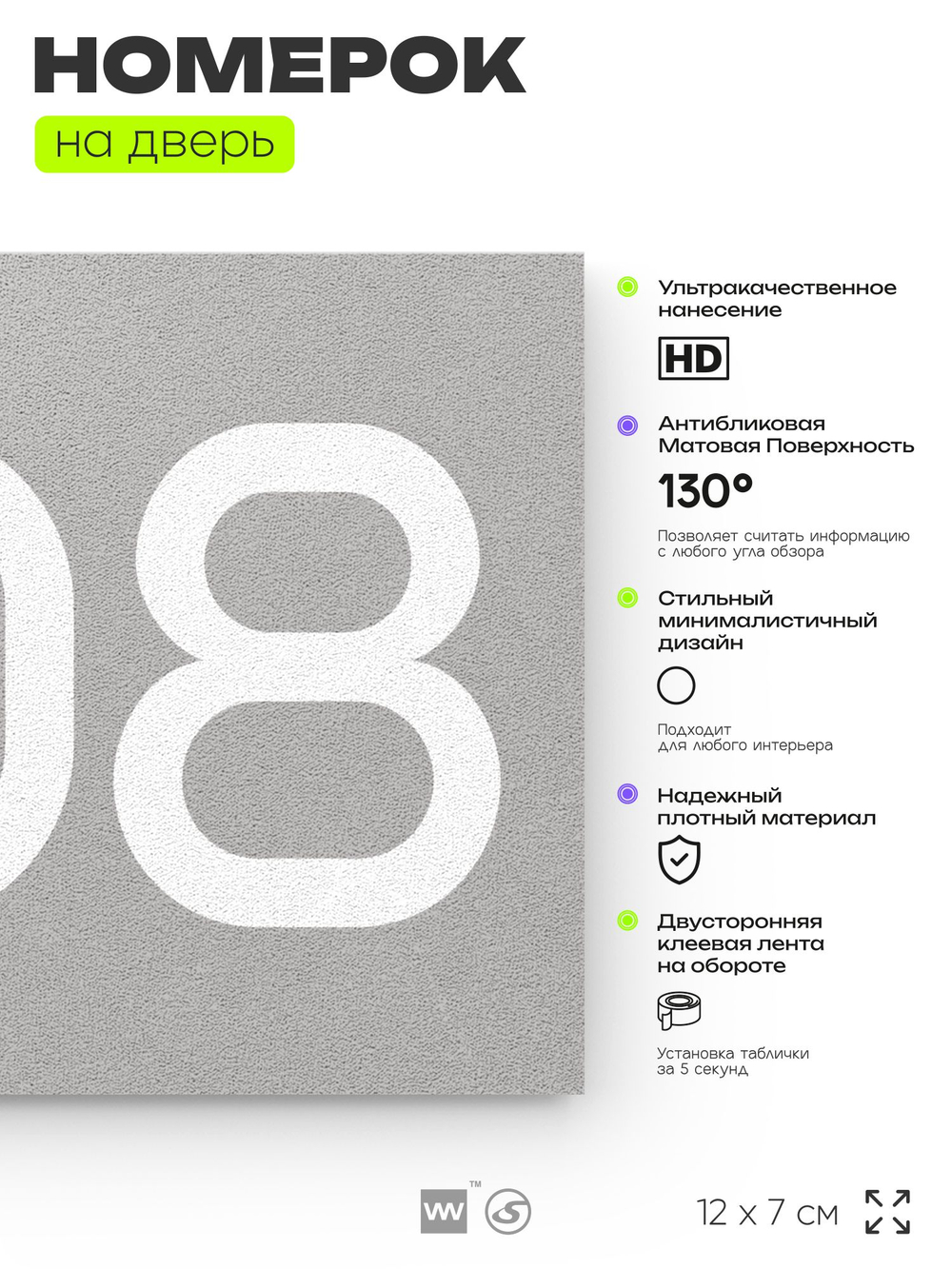 Номер на дверь 208, табличка на дверь для офиса, квартиры, кабинета, аудитории, склада, серый 120х70 мм, Айдентика Технолоджи