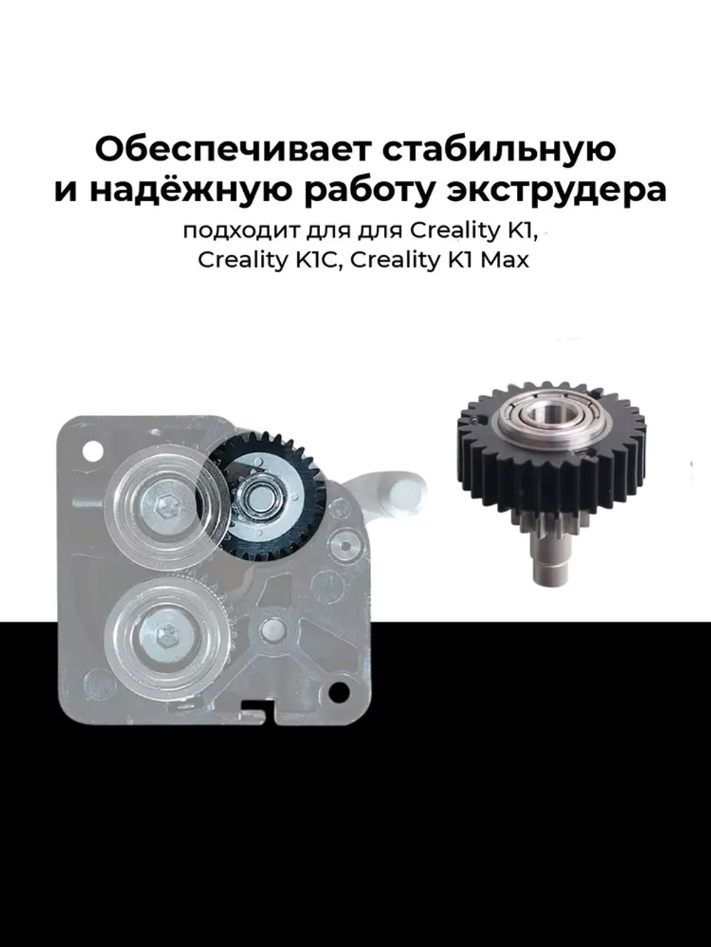 Редуктор передачи Creality K1/K1C/K1 Max