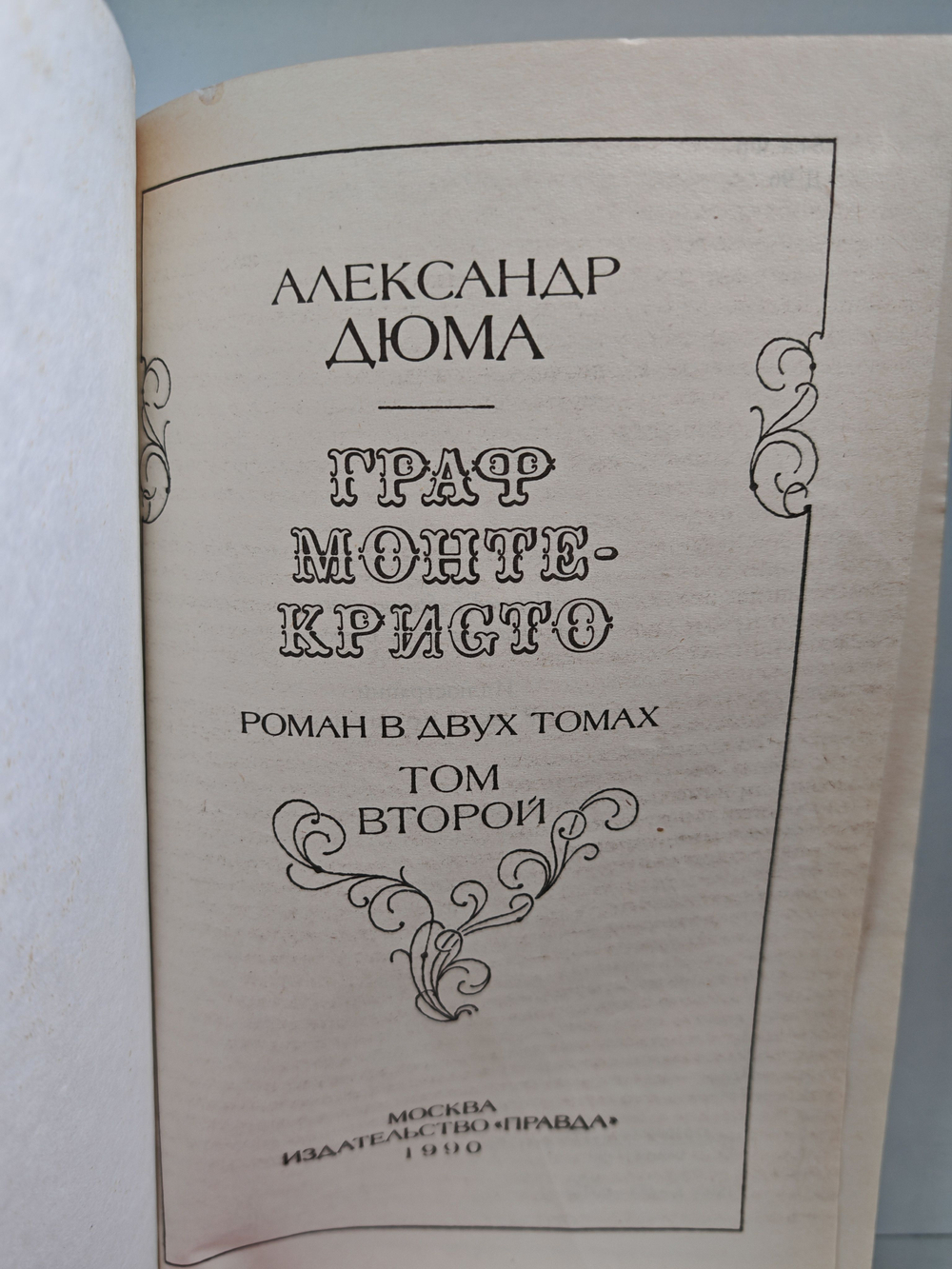 Граф Монте-Кристо (комплект из 2 книг)