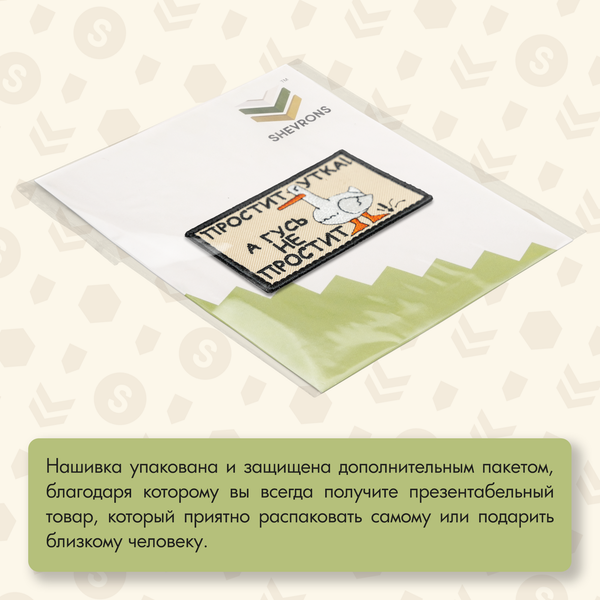 Нашивка на одежду, патч, шеврон на липучке "Простит утка" 8,5х5,2 см