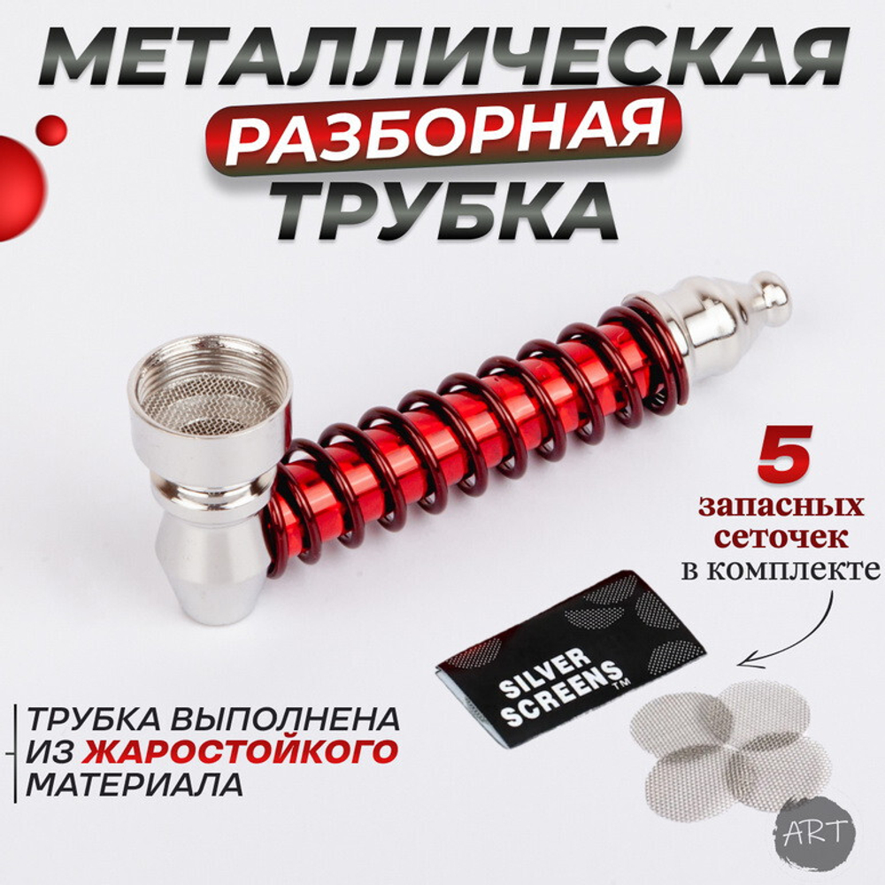 Металлическая трубка MT-8