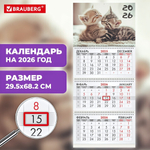 Календарь квартальный 2026г. 68,2*29,5см. "Милые котята" 3 блока, 3 гребня, бегунок (BRAUBERG)