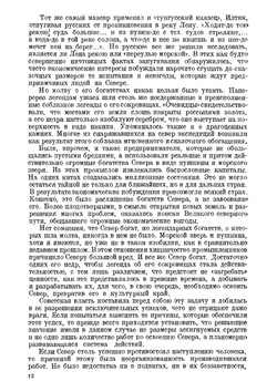 Завоевание Севера | М.И. Сумгин