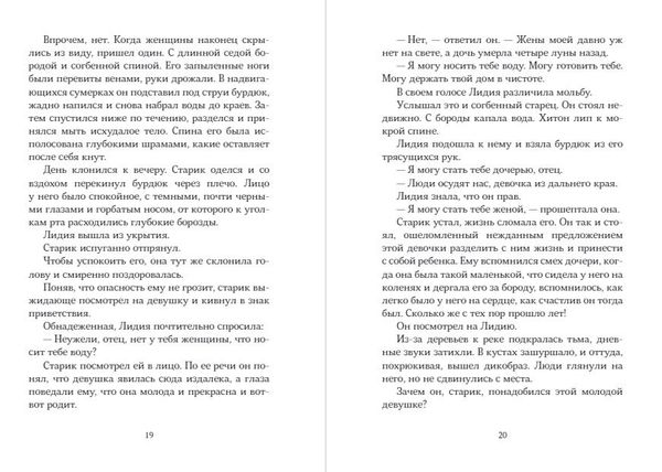 Царская дочь. Сельма Норт