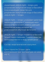 Акватория от помутнения воды AQUA-light-longo 500г 4дозы