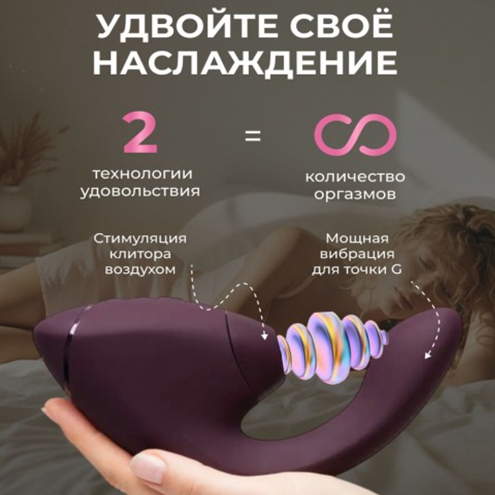 Бесконтактный клиторальный стимулятор Womanizer Next Duo, фиолетовый