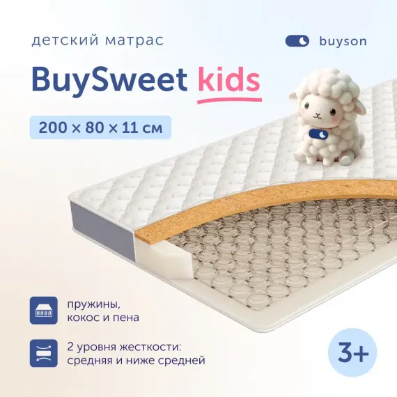 Матрас buyson BuySweet 200х80