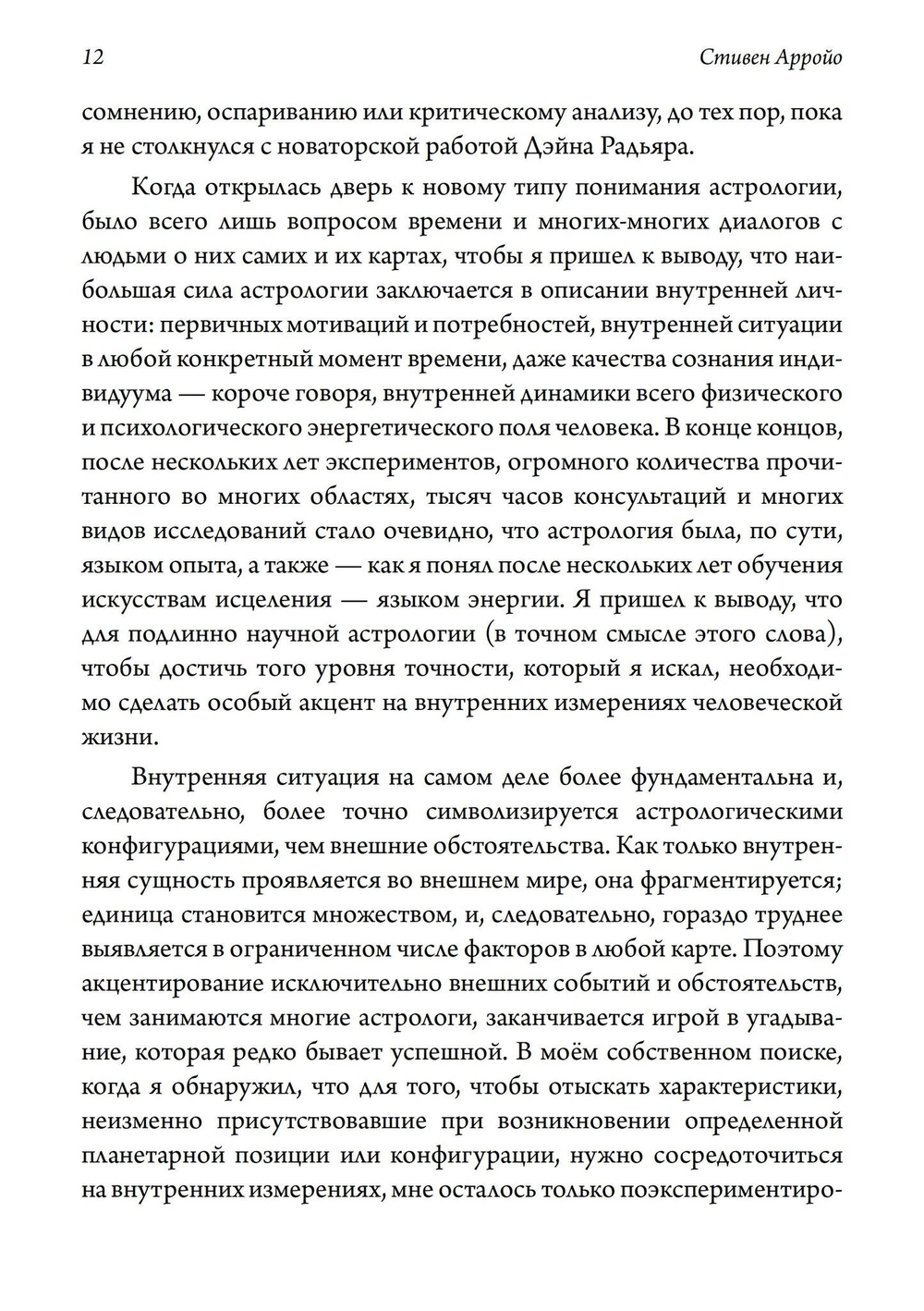 Руководство по интерпретации натальной карты
