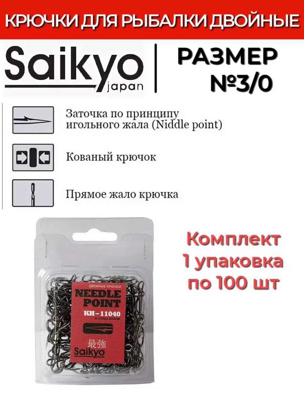 Крючки для рыбалки Saikyo двойные Long Shank KH-11040 BN