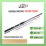 Удилище пикерное Victory Picker 5-50gr, 2,40 м, карбон, EVA
