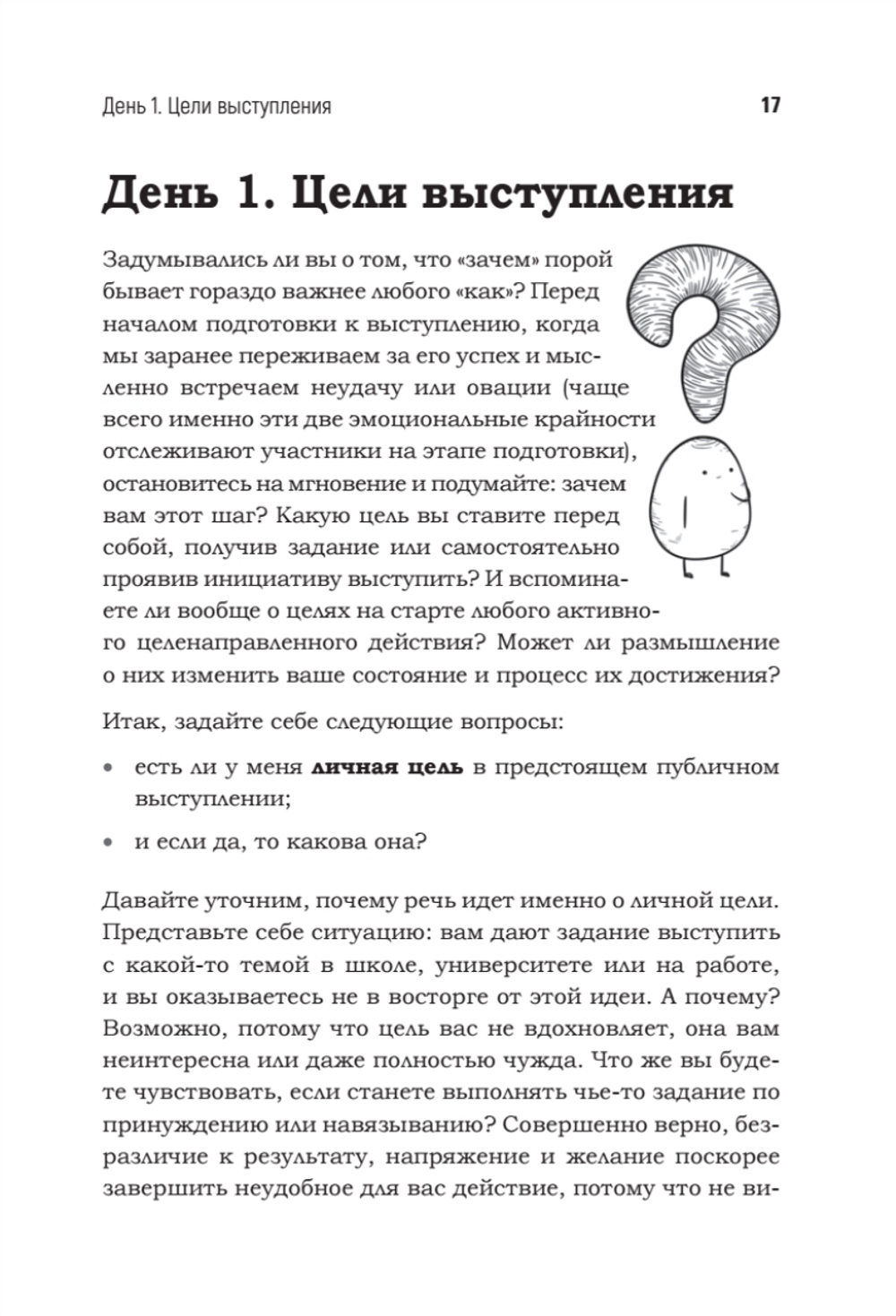 Говори красиво и уверенно каждый день. Настрой голос и речь за 5 недель
