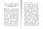 Святое Евангелие  и Псалтирь на русском языке (м/ф)