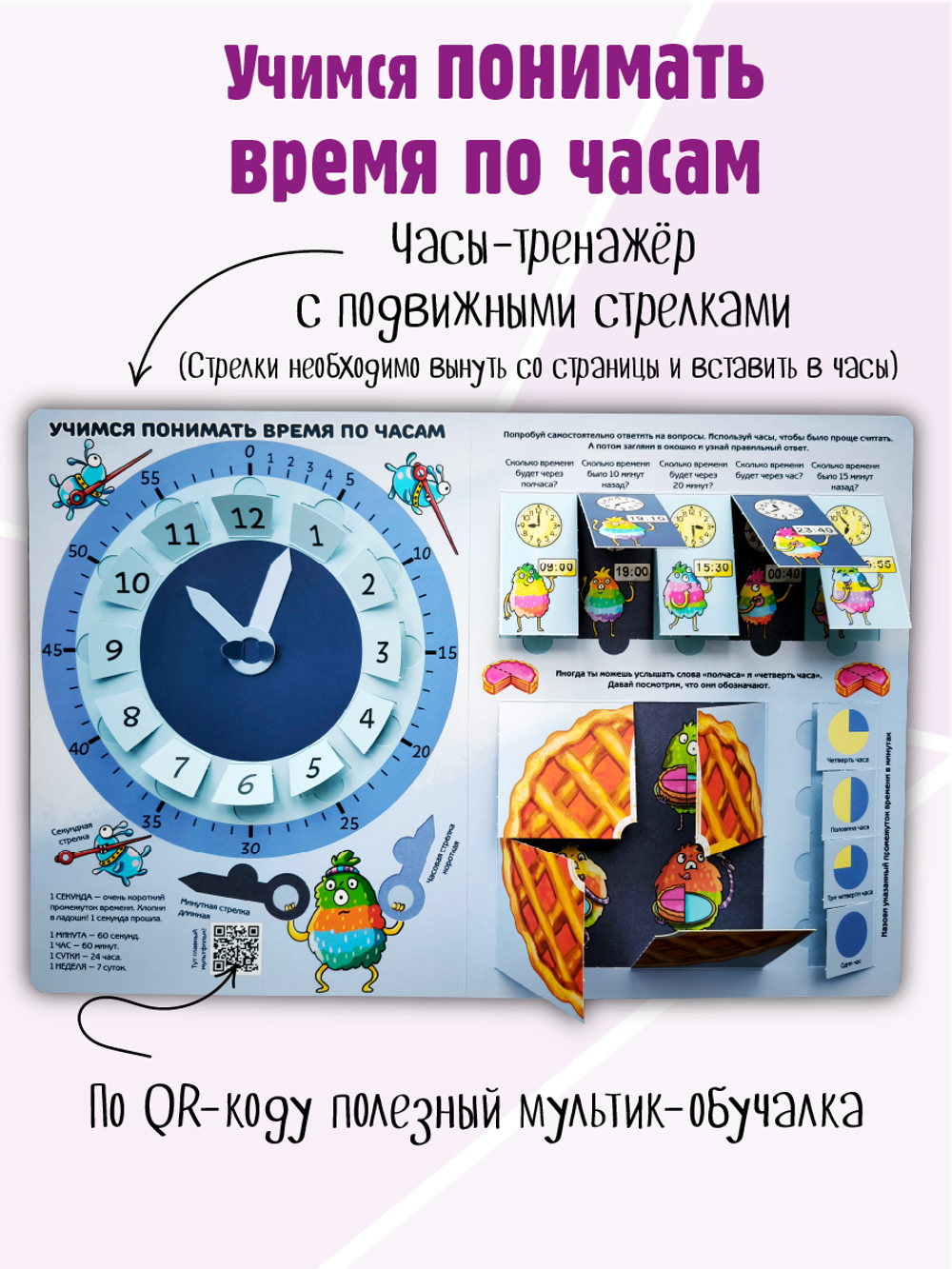 Энциклопедия с окошками (ЦК) ЧАСЫ И ВРЕМЯ