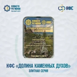 КФС «ДОЛИНА КАМЕННЫХ ДУХОВ» КФС Кольцова Планета Регионов