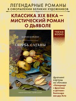 Скорбь Сатаны