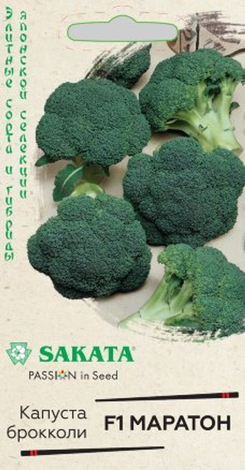 Капуста брокколи Маратон F1 15шт Саката