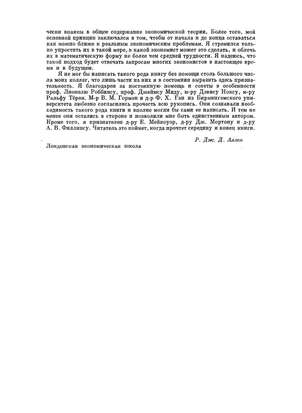 Математическая экономия | Р. Аллен