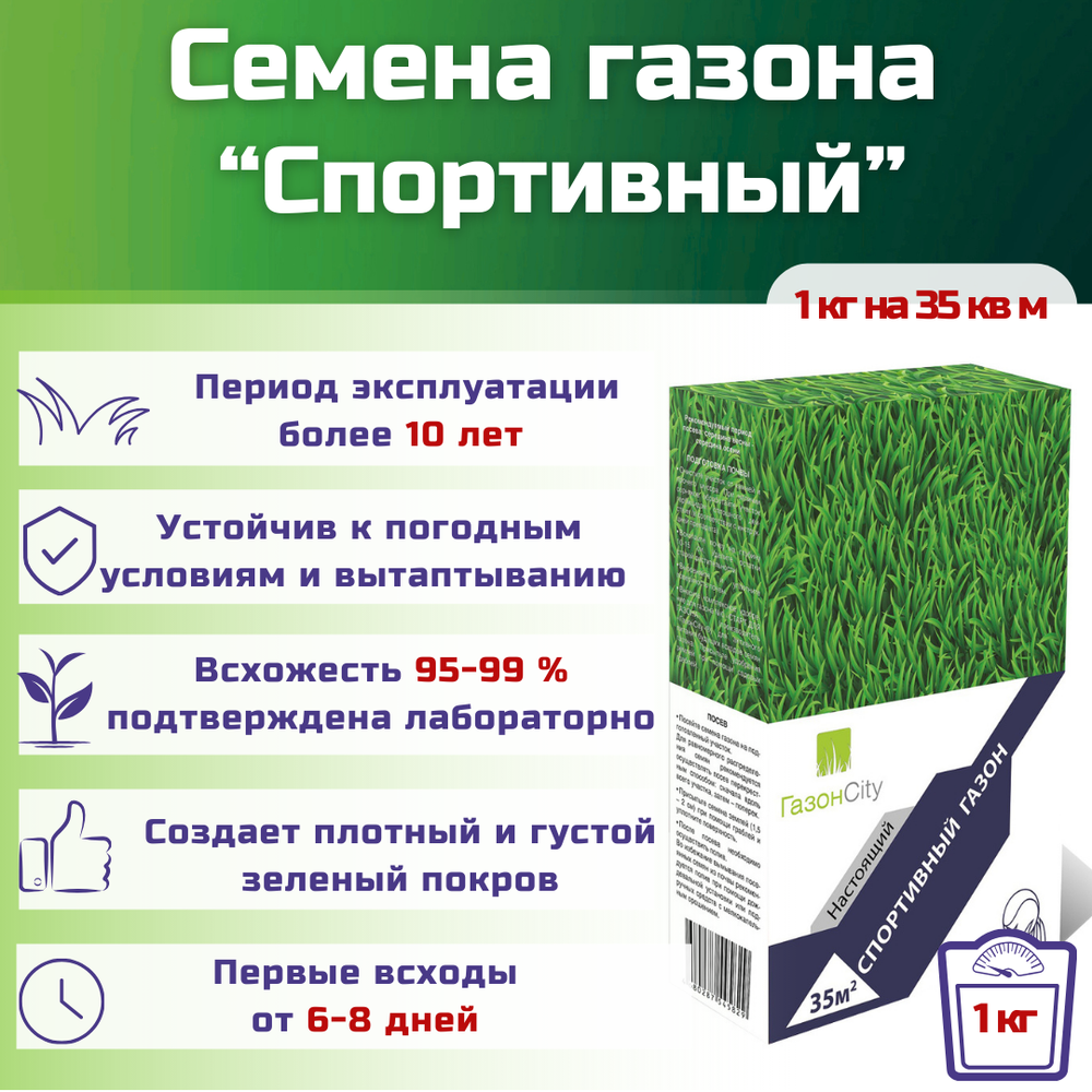 Семена газонной травы, травосмесь Спортивный газон, 1 кг/райграс пастбищный, овсяница красная, фестулолиум, овсяница луговая, райграс однолетний, мятлик луговой/Газон Сити