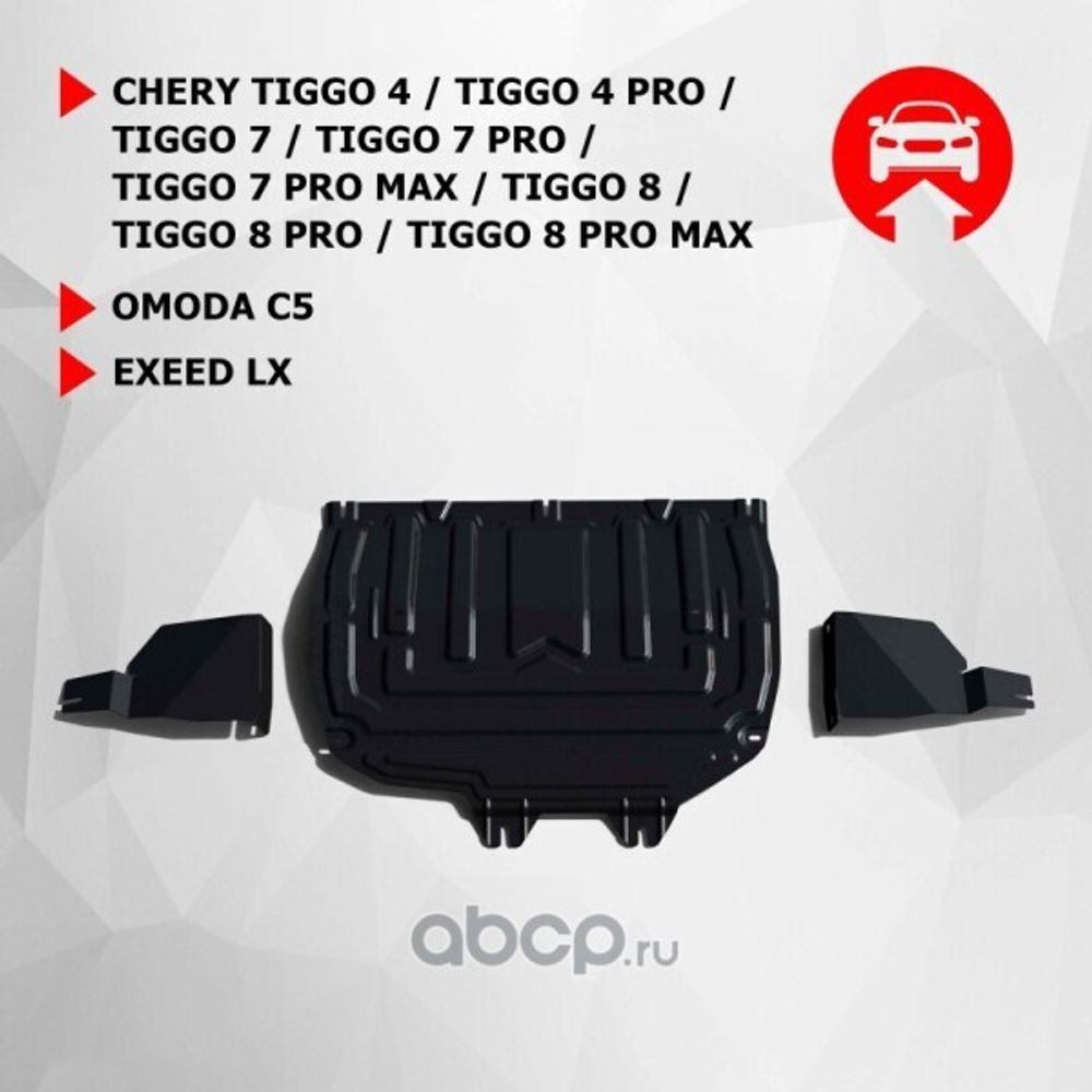 Защита картера Chery Tiggo 4, V - 1.5, 7, 7 Pro, 8, 8 Pro (с креплением) (АвтоБроня)