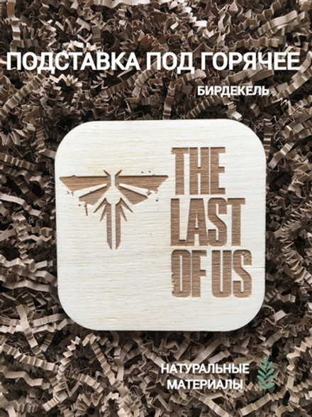 Подставка под кружку The Last of Us светлая / Одни из нас