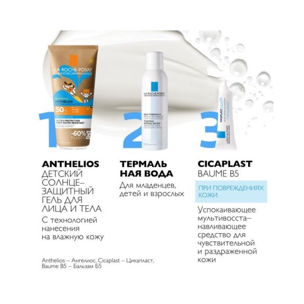 La Roche-Posay ANTHELIOS Dermo-pediatrics Солнцезащитный гель с технологией нанесения на влажную кожу SPF 50+, 200 мл