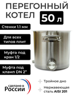 Перегонный куб (котел) 50 л с муфтой 1/2 и выходом под ТЭН, 40х40см, без крышки