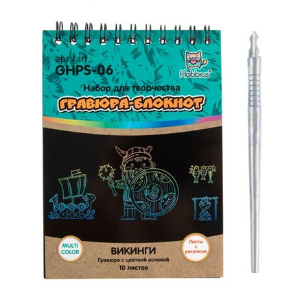 Гравюра в книге 14*20см, 10л. "Викинги"