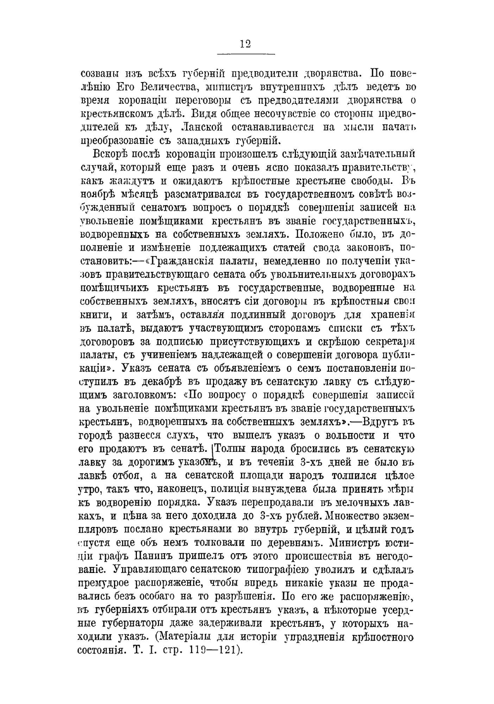 Падение крепостного права в России | Иванюков Иван Иванович