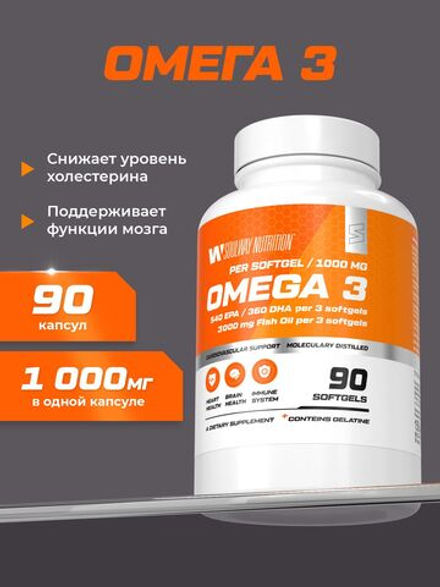 Омега-3 3000 мг 90 шт.