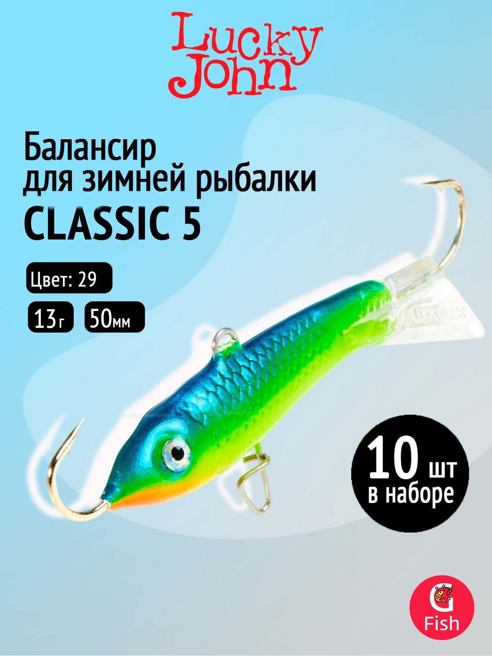 Балансир CLASSIC 6 60мм/20