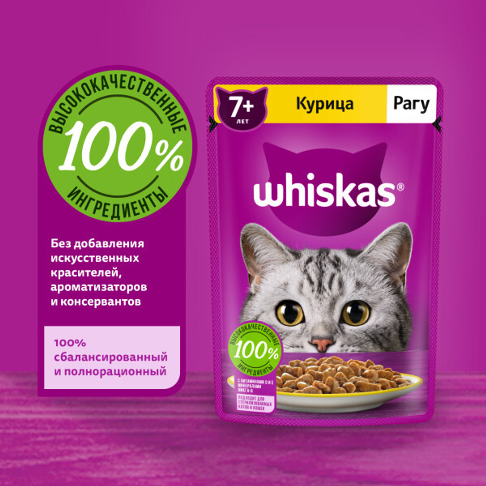 Рагу курица для кошек старше 7лет корм влажный Whiskas