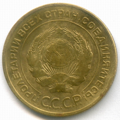 5 копеек 1931 год. F