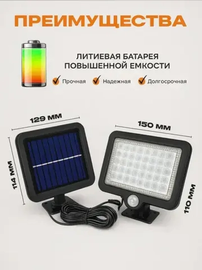 Светильник на солнечной батарее фасадный, с датчиком движения, пульт в комплекте