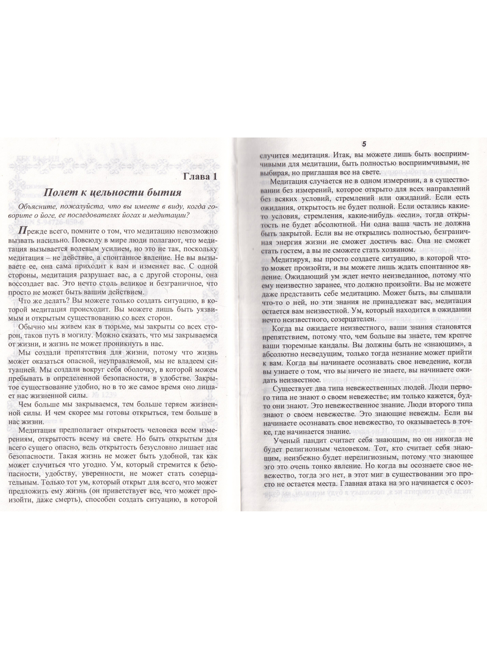Великий вызов.Измерения неведомого.