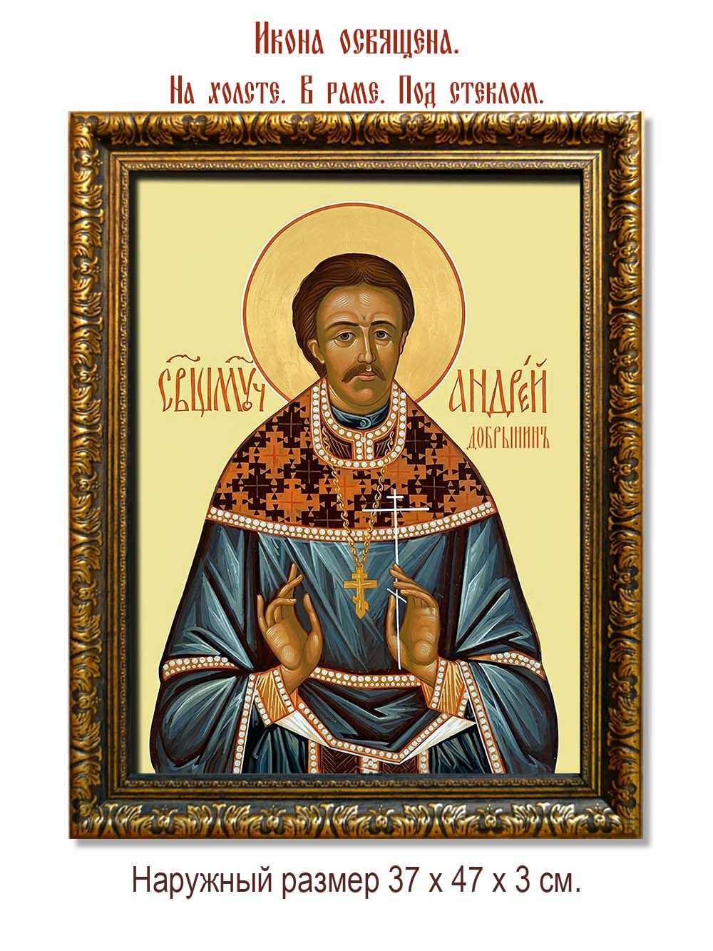 Андрей  Добрынин священномученик. Икона на холсте.