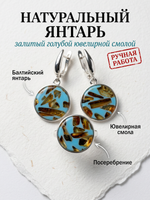 Комплект украшений с янтарём круг малый пеструха голубая