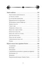 Змей в небесах: Глубокая мудрость Древнего Египта. В 2 томах