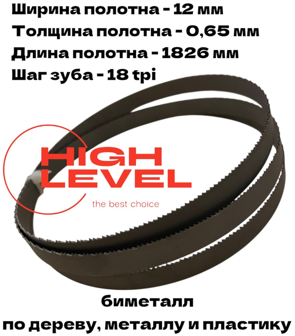 Полотно ленточное биметаллическое 12х0,65х1826 мм 18tpi для BELMASH WBS-254/2