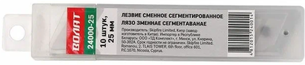 Лезвие сменные, сегментированные 25мм 10шт ВОЛАТ