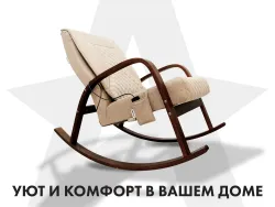 Массажное кресло качалка FUJIMO CAROLINE