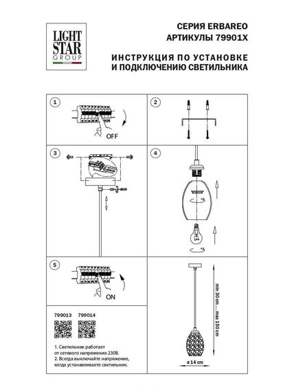 Подвесной светильник Lightstar Erbareo 799014