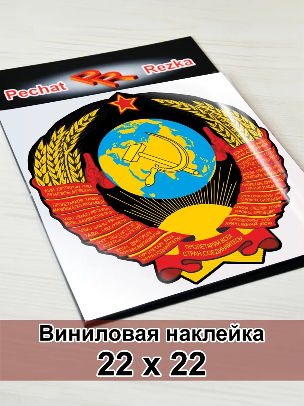 Герб СССР Серп и Молот