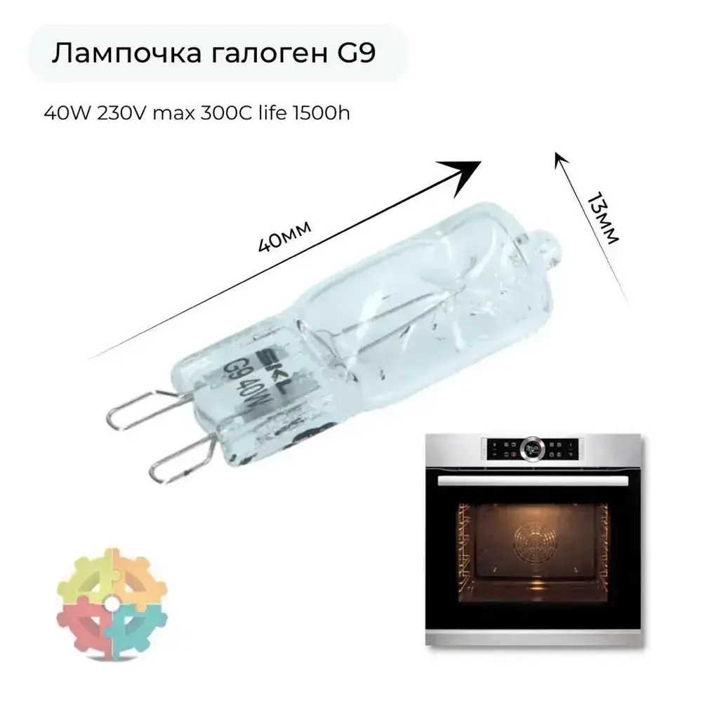 Лампочка для духовки, духового шкафа 40W G9 300C
