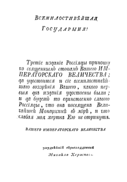 Творения М. Хераскова. Часть 1 | Херасков Михаил Матвеевич