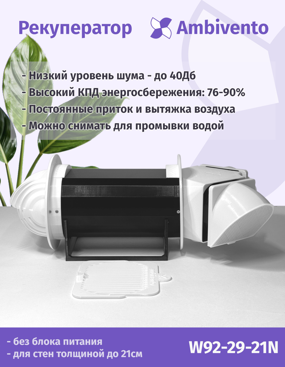 Рекуператор 60 м³/час для стен толщиной до 21см